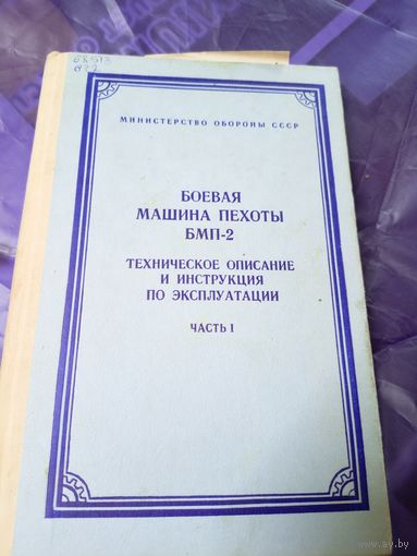Боевая машина пехоты БМП-2\019