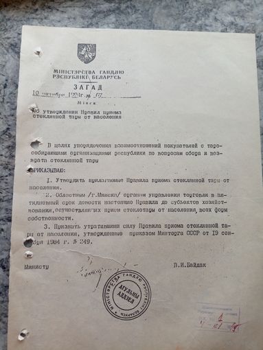 Документ БССР\8