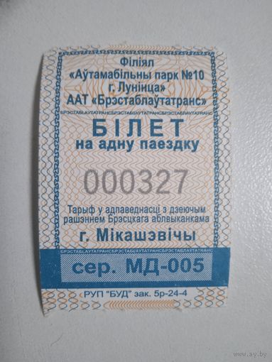 Билет на проезд
