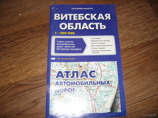 Атлас Витебская область