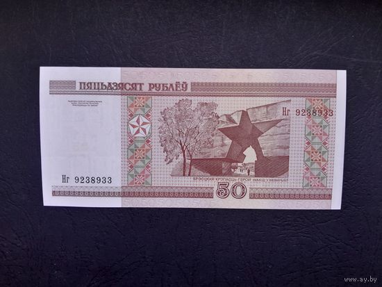 50 рублей 2000 года. Беларусь. Серия Нг. UNC