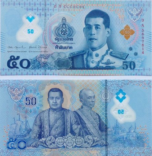 Таиланд 50 бат 2025 полимер UNC