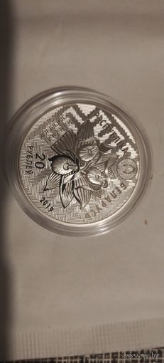 20 рублей Беларусь Камышанка