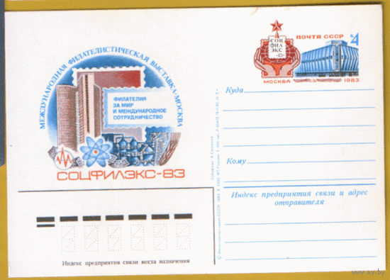 С. 118. ПК с ОМ. 1982. "СОЦФИЛЭКС-83".