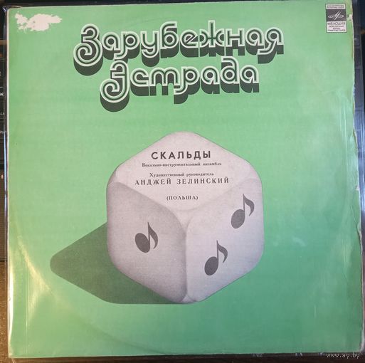 ВИА Скальды