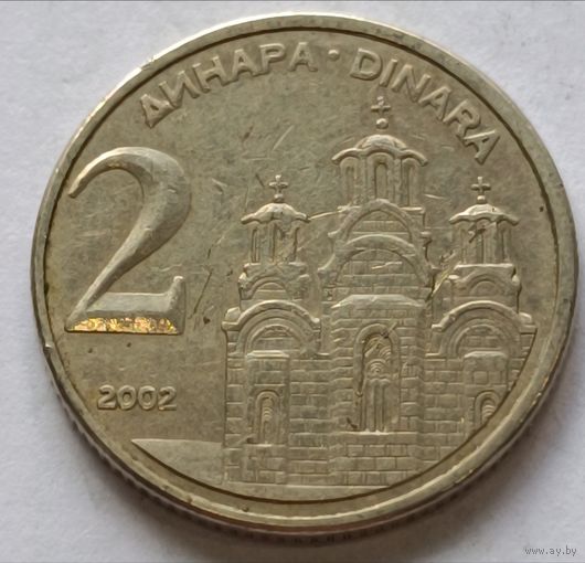 Югославия. 2 Динара 2002 года.