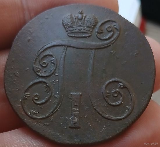 2 КОПЕЙКИ 1801 ЕМ