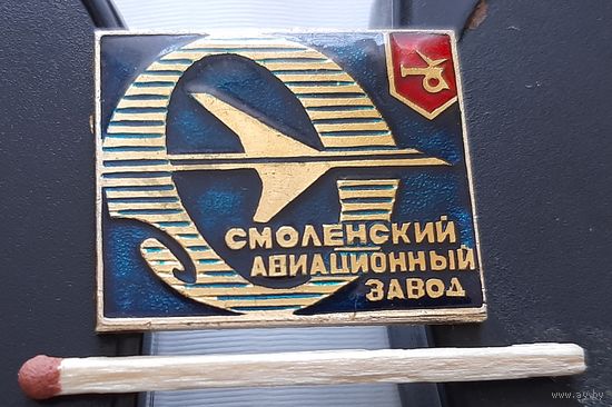 Смоленский авиационный завод, лак. Ао-65