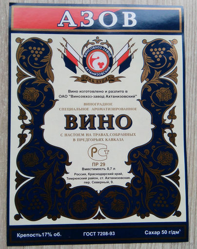 Этикетка винная. Россия. 00259.