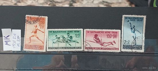 ЮГОСЛАВИЯ 1938г. Полная серия. Гаш.