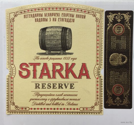 Настойка горькая "Starka" (Reserve)