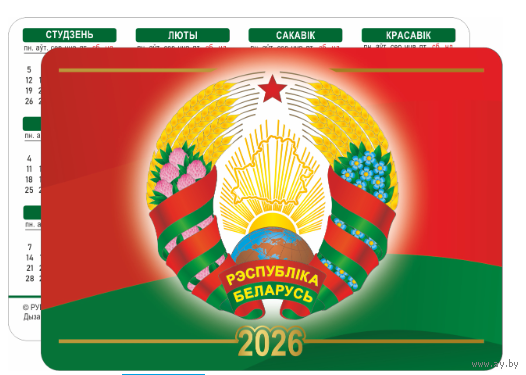 Карманный календарик. "Дзяржаўныя сiмвалы Рэспублiкi Беларусь" з.7806-25. 2026 год