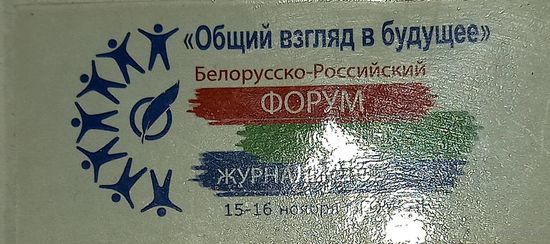 Магнит "Форум молодых журналистов"