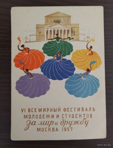 Всемирный фестиваль молодежи и студентов 1957