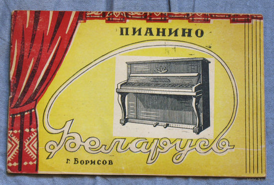 Инструкция: Паспорт пианино Беларусь