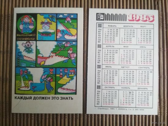 Карманный календарик.1985 год. Техника безопасности