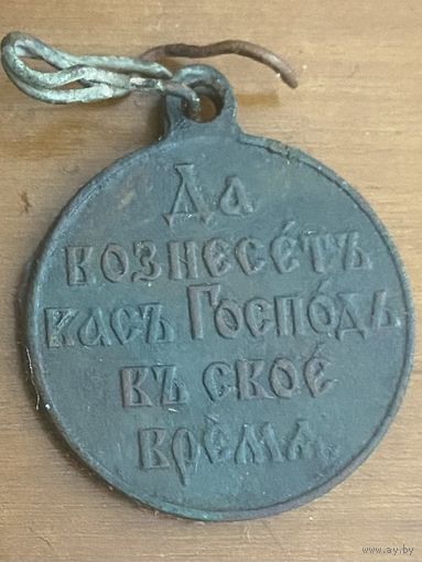 Медаль за японскую войну.