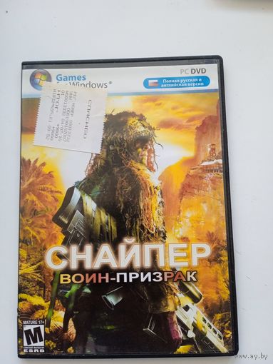 Снайпер. Воин-призрак. Игры компьютерные на DVD