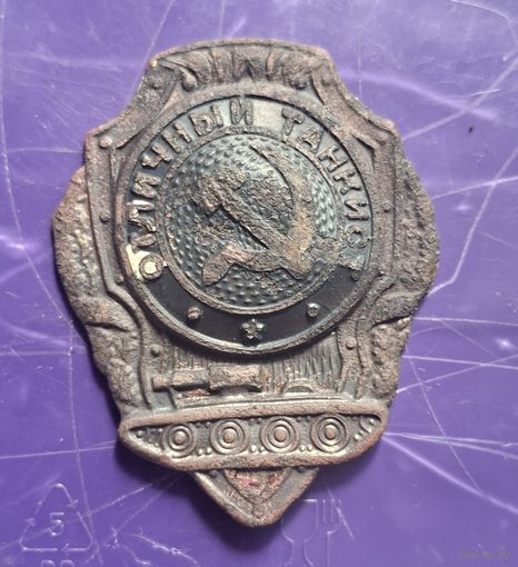 Отличный танкист распродажа коллекции