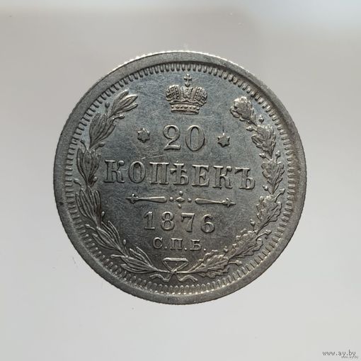 20 копеек 1876 HI! Состояние AU+! ТОРГ!