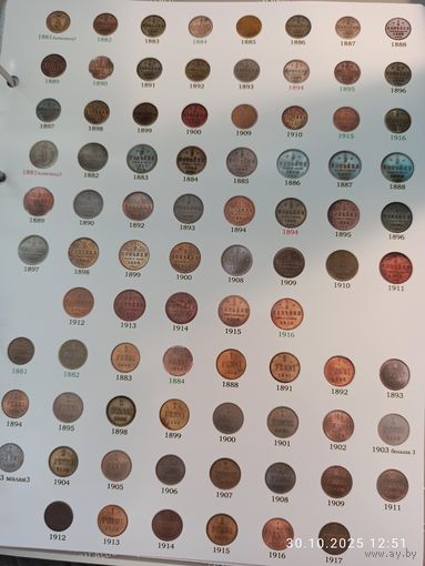 Лист информационный для монет 1/4 и 1/2 копейки, 1 пенни 1881 - 1916 г.