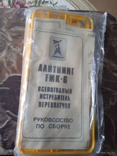 Сборная маштабная "-модель самолета."ЛАЙТНИНГ FМК-6.ВСЕПОГОДНЫЙ ИСТРЕБИТЕЛЬ ПЕРЕХВАТЧИК