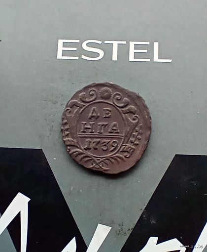 Денга 1739 года хорошая