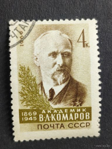 1969 СССР. К 100-летию со дня рождения В.Л.Комарова. Полная серия