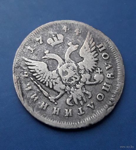 ПОЛУПОЛТИННИК 1744 ММД СОХРАН!!! РЕДКИЙ (R)!!! ТИРАЖ 96 ТЫС.!!!