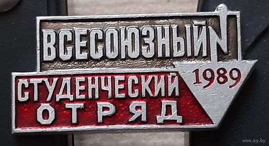 Всесоюзный студенческий отряд 1989. Анк-23
