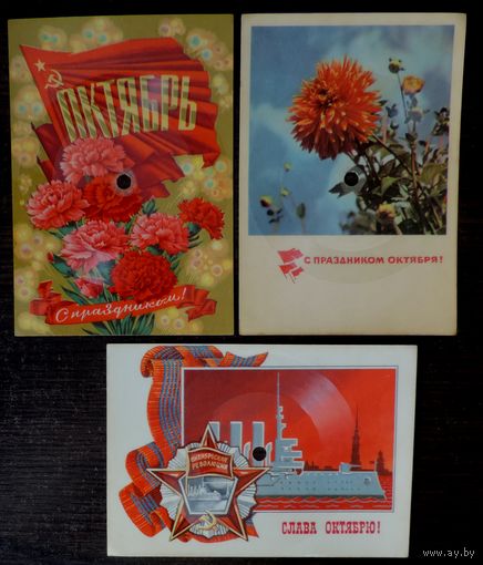 Открытки-пластинки "С праздником Октября"1970, 1971 и 1973 г. 3 шт. СССР.
