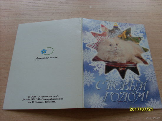 Новый год  ООО "Открытое письмо"