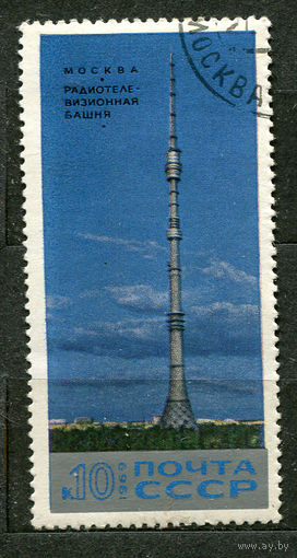 Останкинская башня. 1969. Полная серия 1 марка
