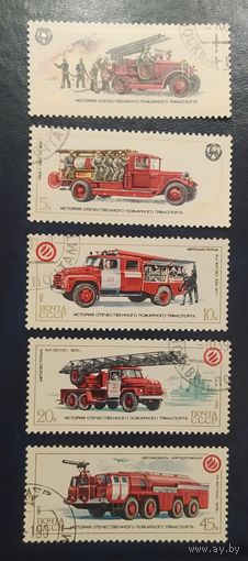 СССР 1985 История пожарного транспорта.