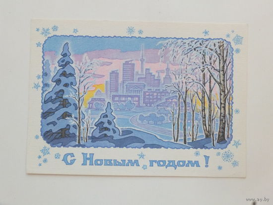 Миненков с новым годом 1983  10х15 см