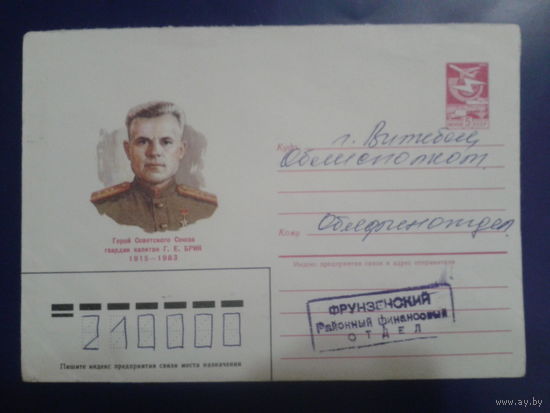 1984 хмк капитан Брик