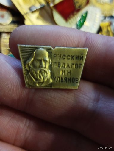 Русский педагог ульянов