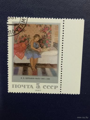 СССР 1987г.В.В. Щербаков "Мать".