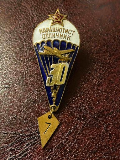 Парашютист-отличник СССР