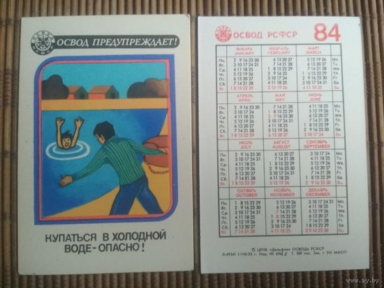 Карманный календарик.1984 год. ОСВОД