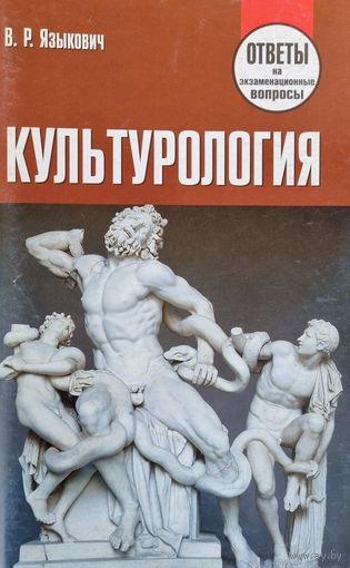 Культурология
