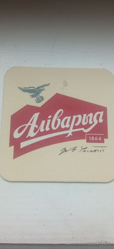 Бирдекель Алiварыя