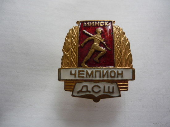 Чемпион ДСШ. Минск.т.м