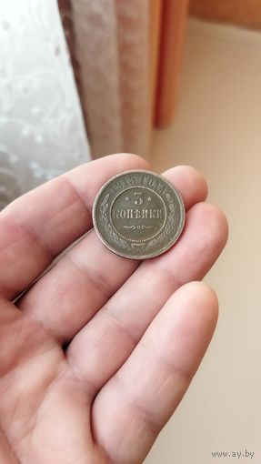 3 копейки 1915 г. Россия.