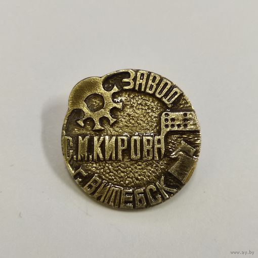 Завод им. КИРОВА Витебск