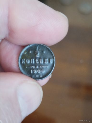 1\2 копейки 1900