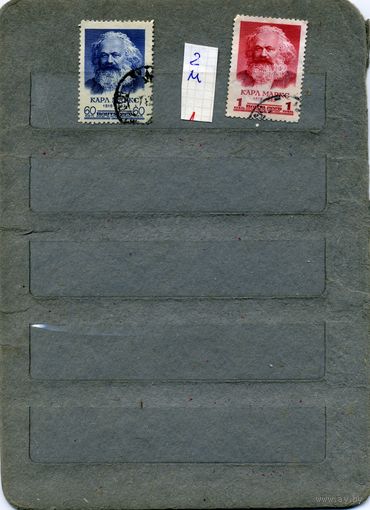 СССР, 1958 , К. МАРКС  2м , гашен