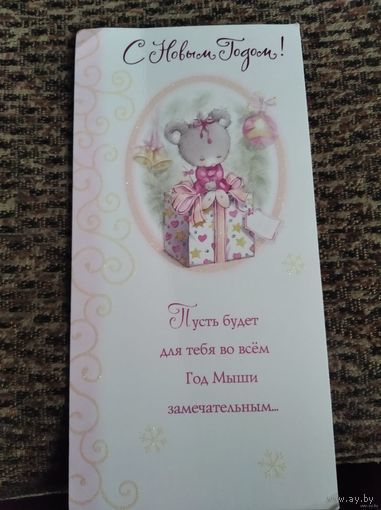 Открытка С Новым годом