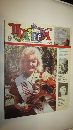 Пралеска 1992г\13