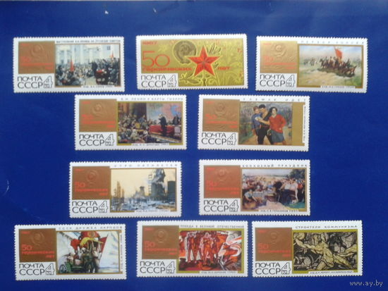 1967 50 героических лет, живопись** Полная серия